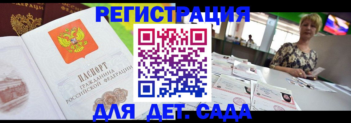 прописка ребенка в Сельцо
