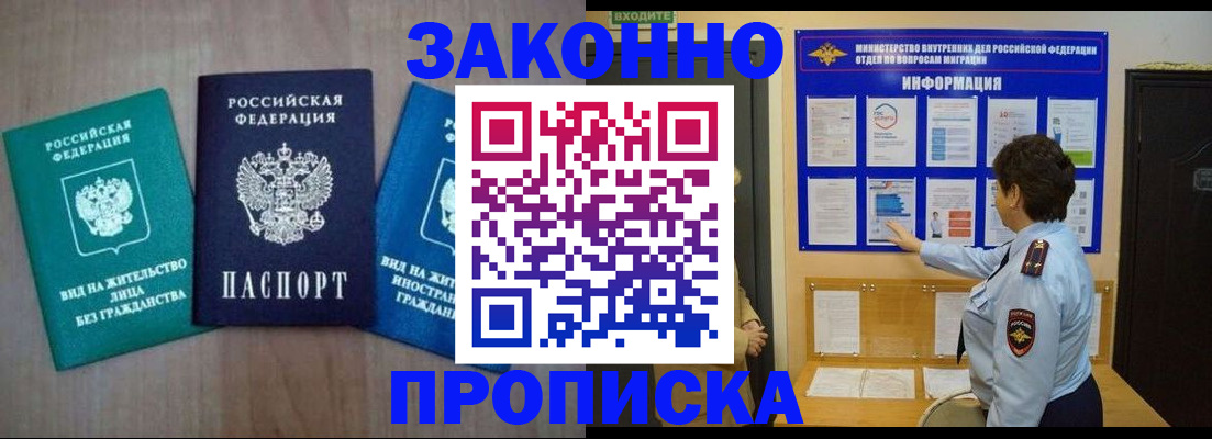 временная регистрация в квартире в Сельцо