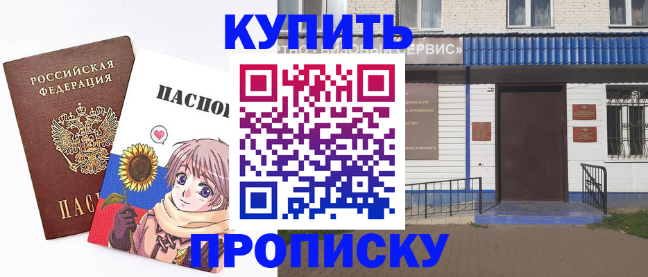 прописка в квартире в Сельцо