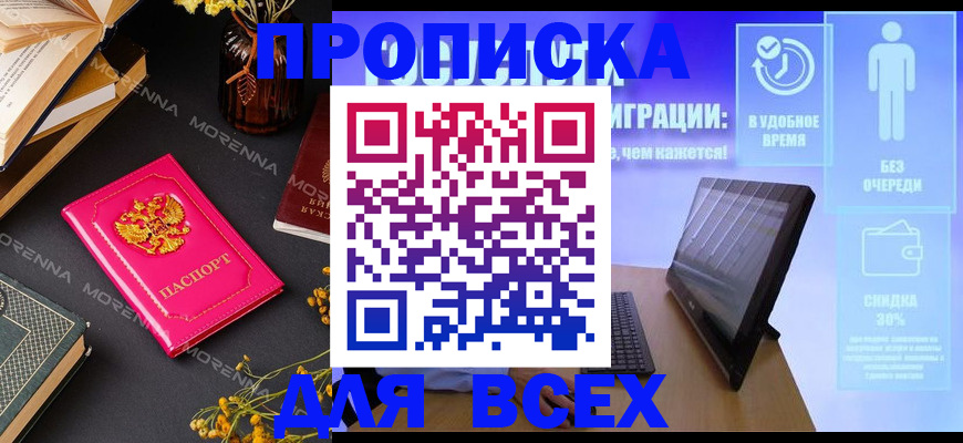 временная регистрация недорого в Сельцо